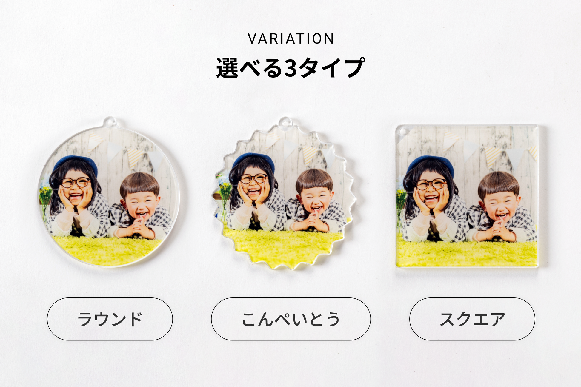 選べる3タイプ ラウンド/こんぺいとう/スクエア