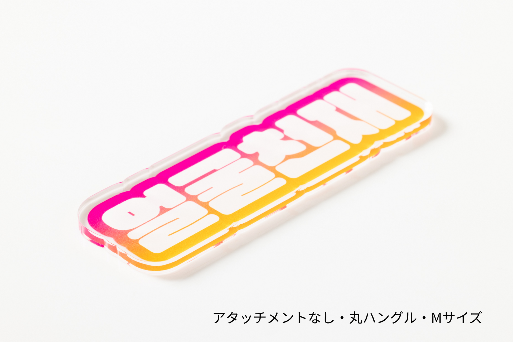 アタッチメントなし・丸ハングル・Mサイズ