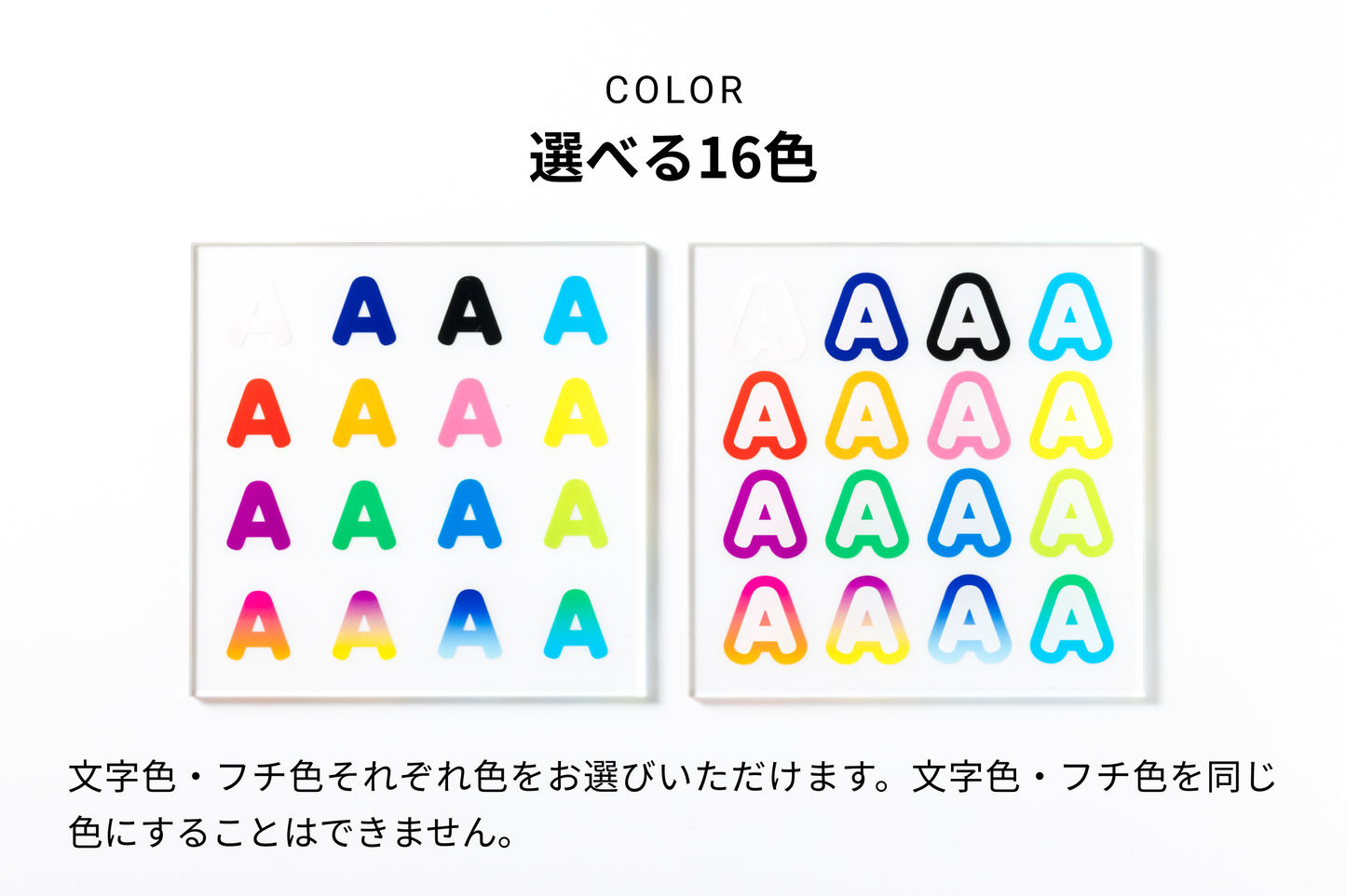 選べる16色 文字色・フチ色それぞれ色をお選びいただけます。文字色・フチ色を同じ色にすることはできません。