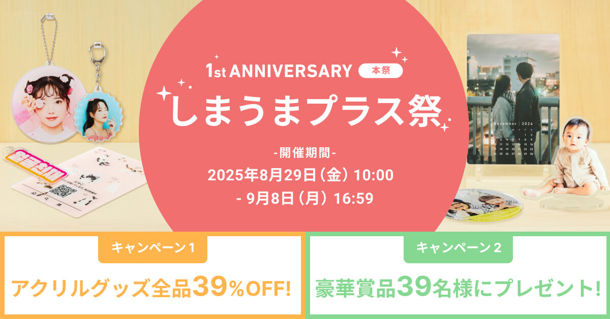 ありがとう1周年！】今だけ全品39%OFF&豪華プレゼントが当たる