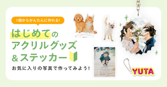 つくるヒントを集めた「はじめてのアクリルグッズ&ステッカー」をご紹介💡