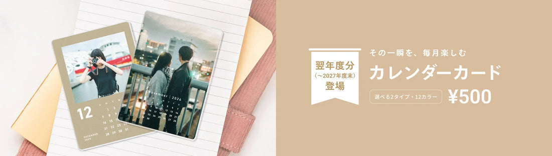 【商品アップデート】「カレンダーカード」が翌年度分（〜2027年度末）に対応しました！