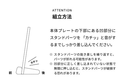 組立方法 本来プレートの下部にある凸部分にスタンドパーツを「カチッ」と音がするまでしっかり差し込んでください。● スタンドパーツの抜き差しを繰り返すと、パーツが折れる可能性があります。● 凸部分に正しく差し込まれていない状態で無理に押し込むと、スタンドパーツが破損する恐れがあります。