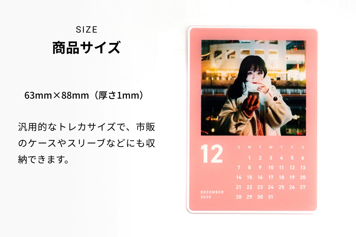 商品サイズ 63mm×88mm（厚さ1mm）汎用的なトレカサイズで、市販のケースやスリーブなどにも収納できます。