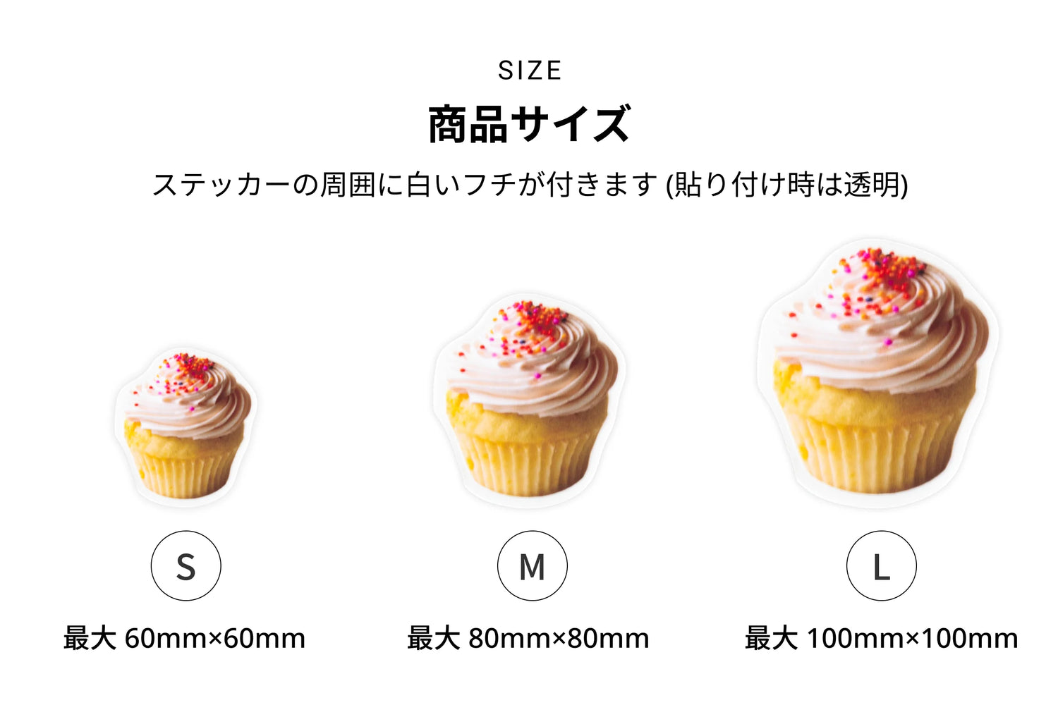 SIZE 商品サイズ ステッカーの周囲に白いフチが付きます(貼り付け時は透明) Sサイズ 60mm×60mm／Mサイズ 80mm×80mm／Lサイズ 100mm×100mm