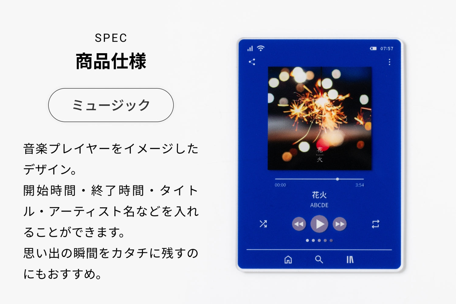 商品仕様（ミュージック）音楽プレイヤーをイメージしたデザイン。開始時間・終了時間・タイトル・アーティスト名などを入れることができます。思い出の瞬間をカタチに残すのにもおすすめ。