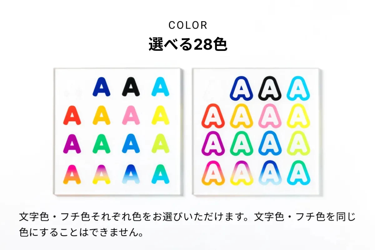 COLOR 選べる28色 文字色・フチ色それぞれ色をお選びいただけます。文字色・フチ色を同じ色にすることはできません。