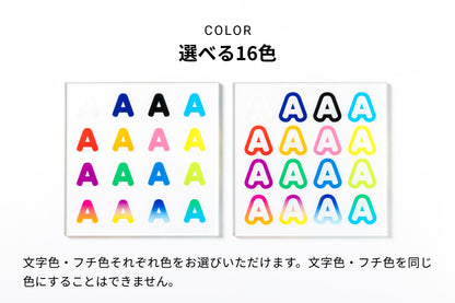 選べる16色 文字色・フチ色それぞれ色をお選びいただけます。文字色・フチ色を同じ色にすることはできません。