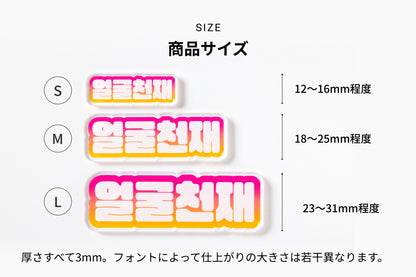 商品サイズ（S）12〜16mm程度（M）18〜25mm程度（L）23〜31mm程度 厚さすべて3mm。フォントによって仕上がりの大きは若干異なります。