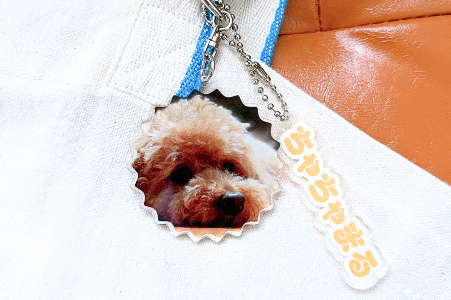 ネームキーホルダー