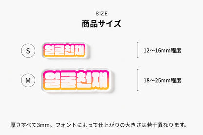 ネームキーホルダー (店頭注文専用)