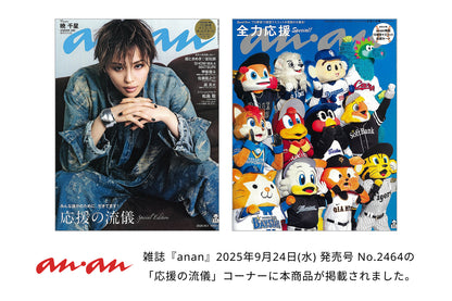 ［メディア掲載］【雑誌『anan』に掲載されました】anan しまうまプラス