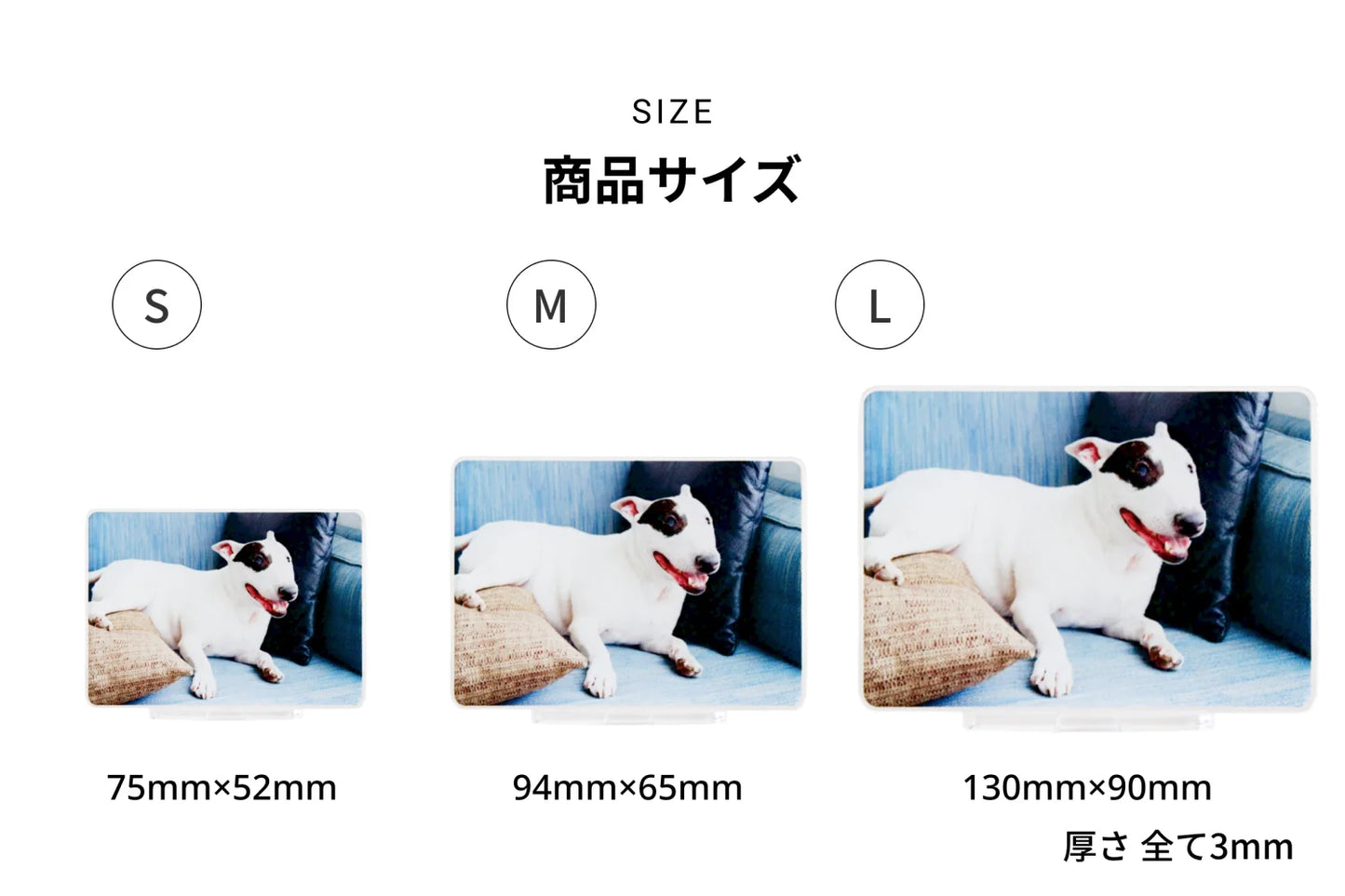 SIZE 商品サイズ Sサイズ 75mm×52mm／Mサイズ 94mm×65mm／Lサイズ 130mm×90mm／厚さ 全て3mm