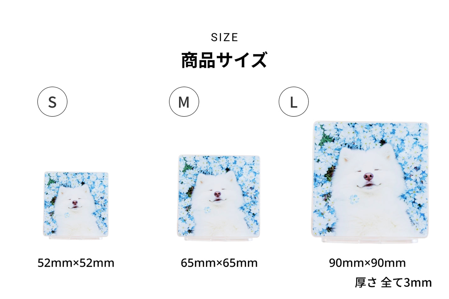 SIZE 商品サイズ Sサイズ 52mm×52mm／Sサイズ 65mm×65mm／Sサイズ 90mm×90mm／厚さ 全て3mm