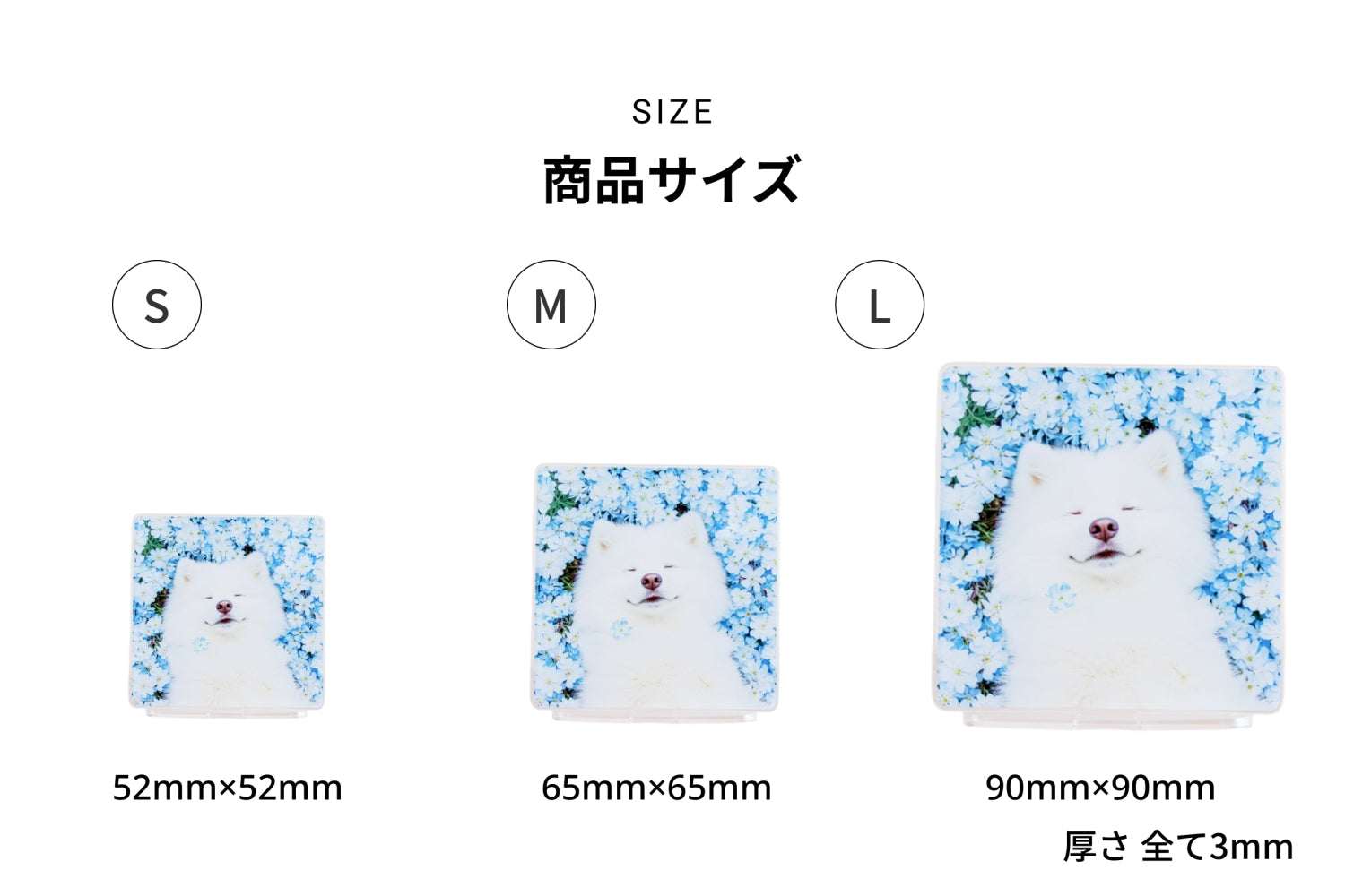 SIZE 商品サイズ Sサイズ 52mm×52mm／Sサイズ 65mm×65mm／Sサイズ 90mm×90mm／厚さ 全て3mm